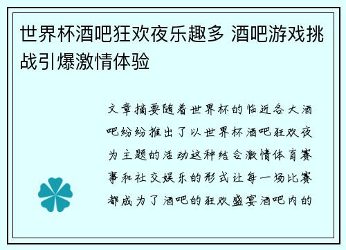 世界杯酒吧狂欢夜乐趣多 酒吧游戏挑战引爆激情体验